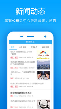 手機(jī)公積金截圖