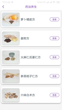 慧中醫(yī)截圖