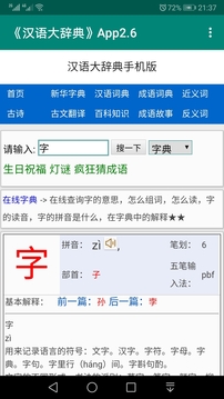 漢語大辭典截圖