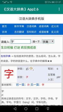 汉语大辞典截图