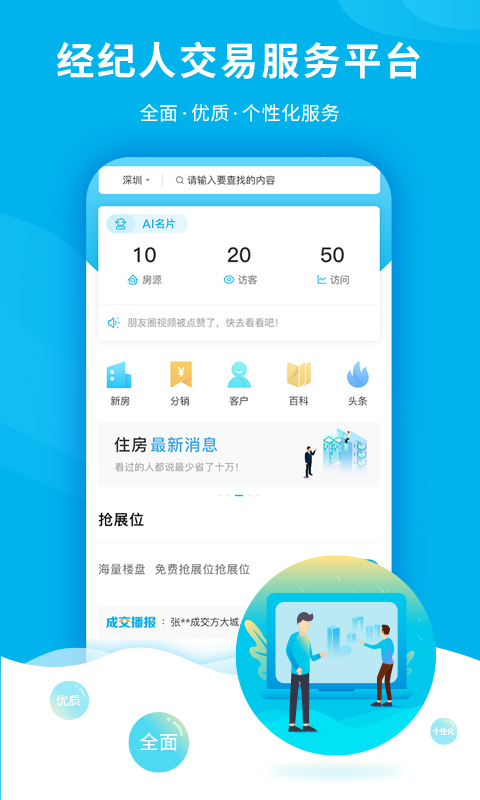 楼讯经纪v2.0.6截图1