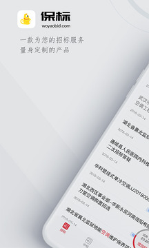 保標(biāo)招標(biāo)網(wǎng)招投標(biāo)采購截圖
