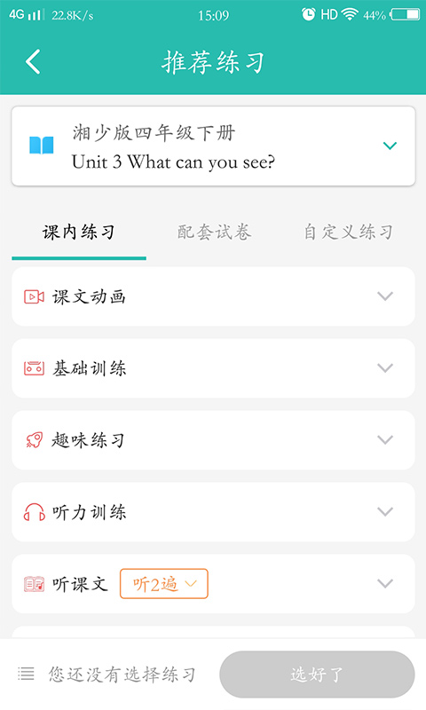 E英语宝老师v1.0.2截图2