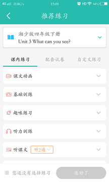 E英語寶老師截圖