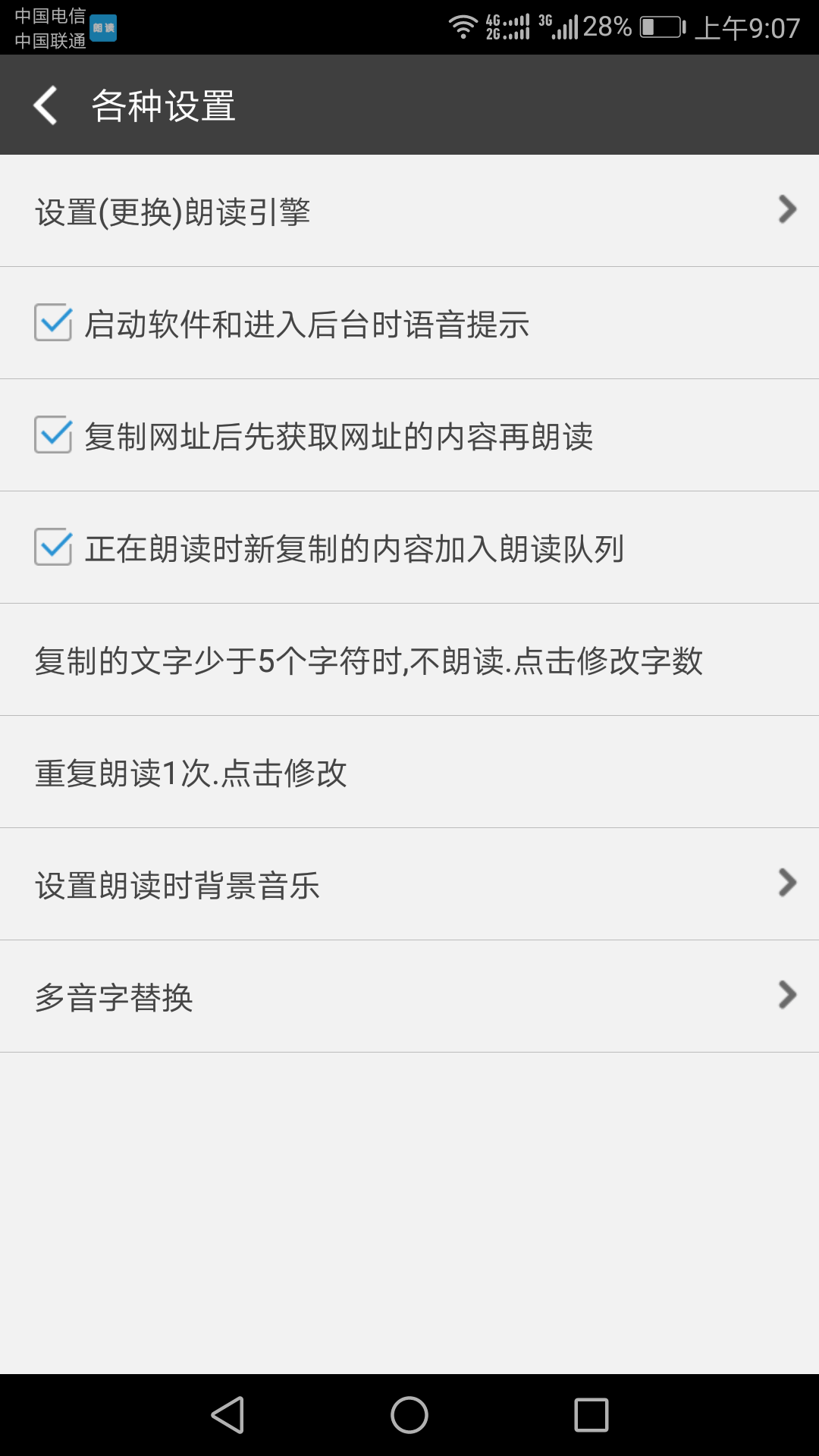 文字朗读神器v2.3.8截图2