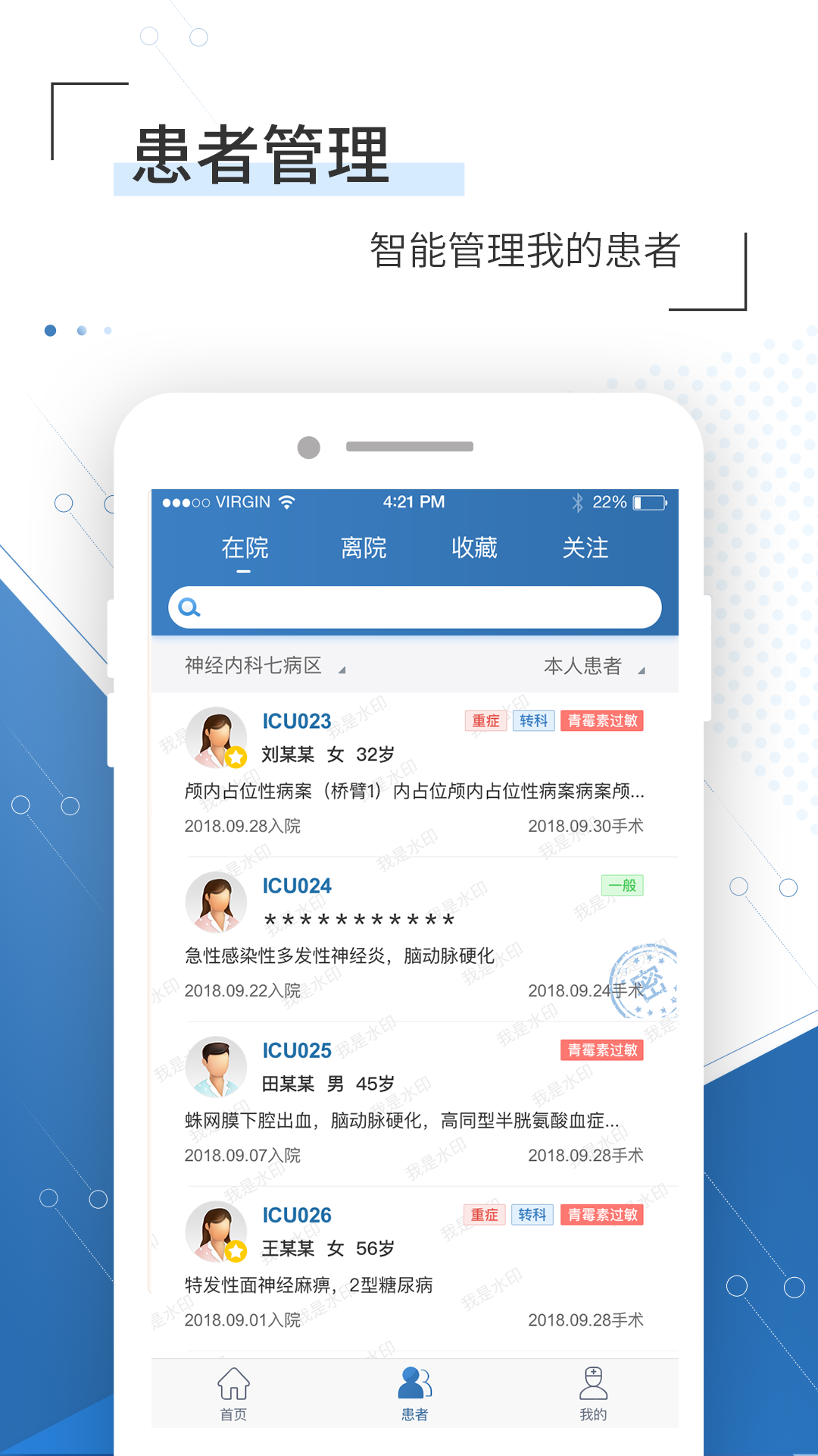 移睿云医生v4.2.0截图4