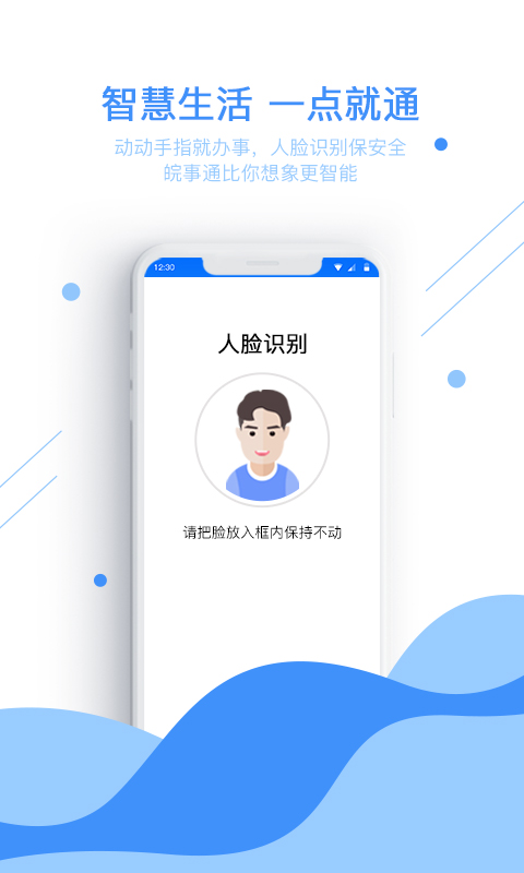 皖事通v1.1.8截图4