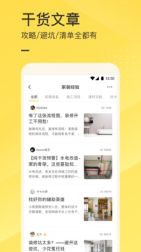 一兜糖家居截圖