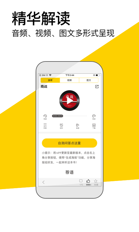 樊登读书v3.9.44截图3