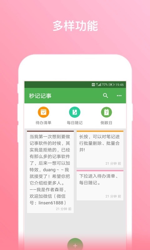 秒记记事v10.6截图1