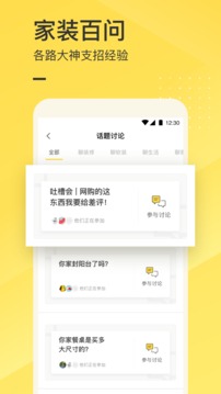 一兜糖家居截圖