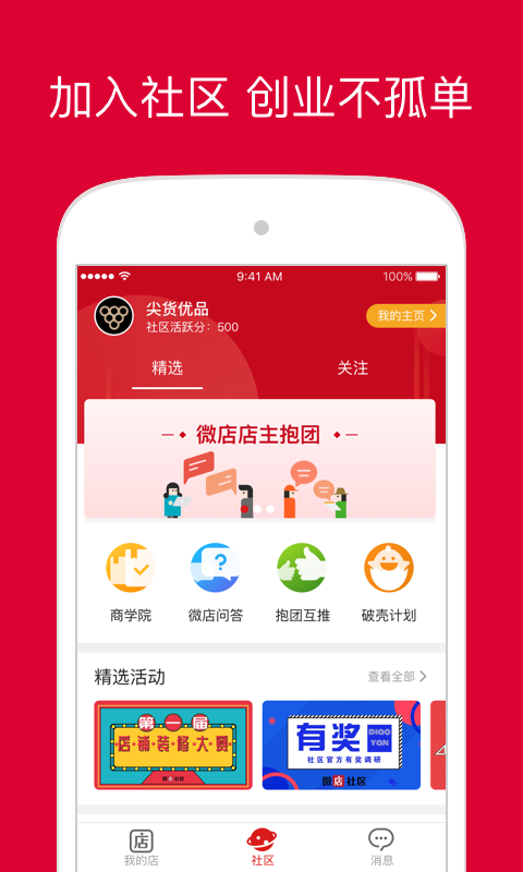 微店店长版v9.0.31截图2