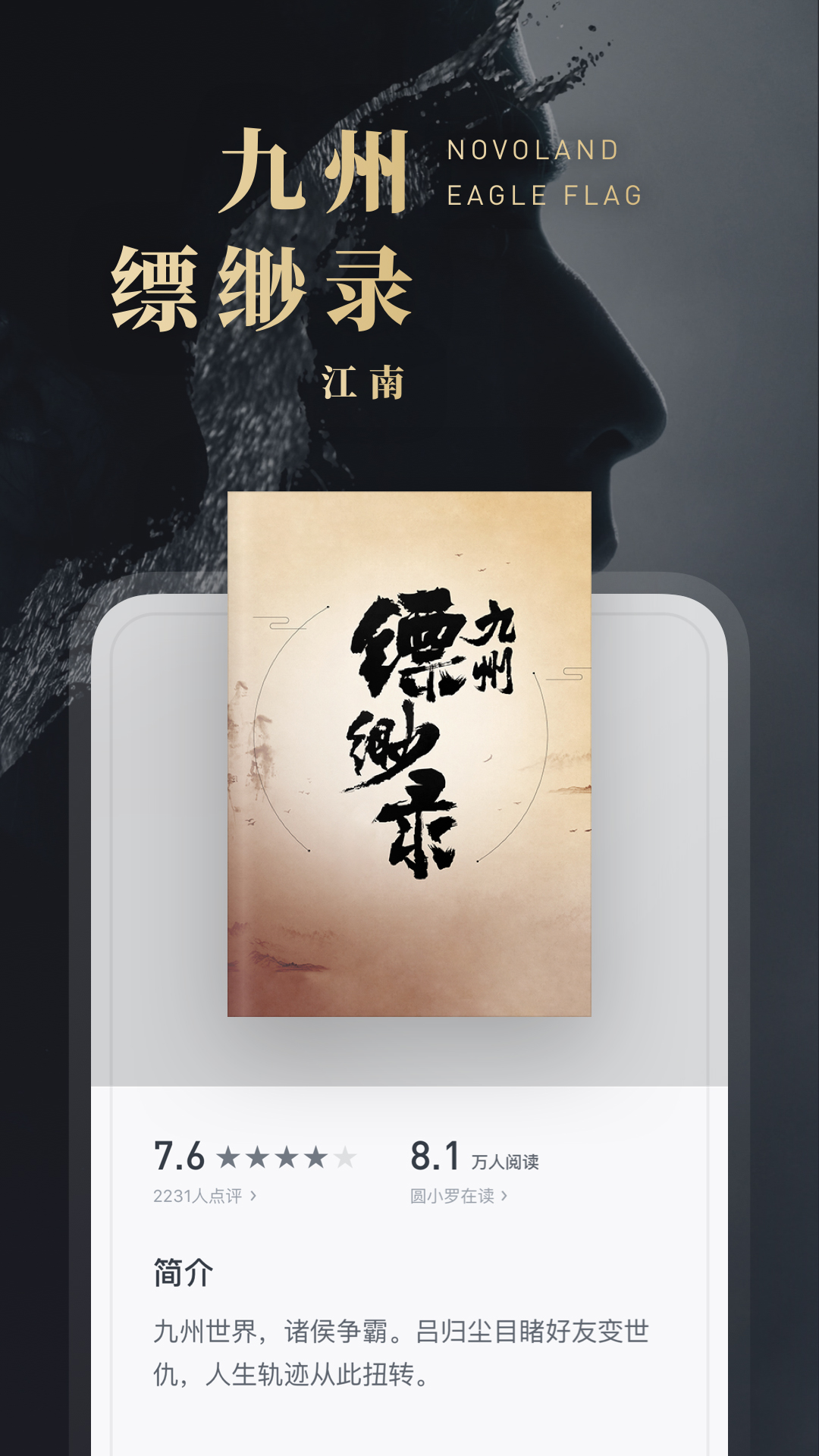 微信读书v4.0.3截图2