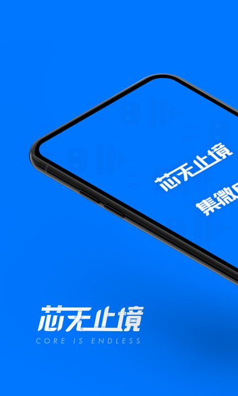 爱集微v2.0.2截图1