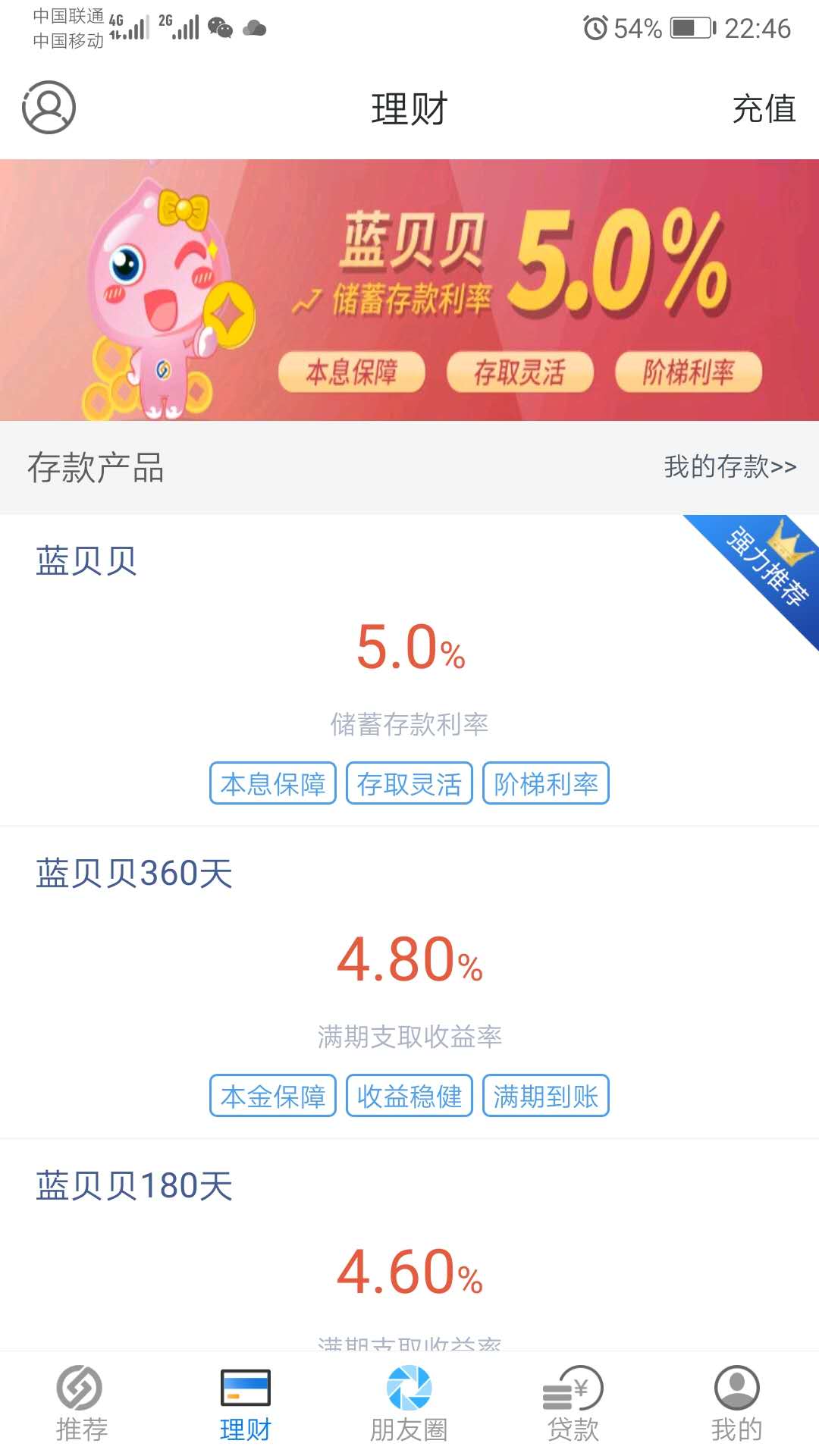 蓝海银行vv2.1.0截图2