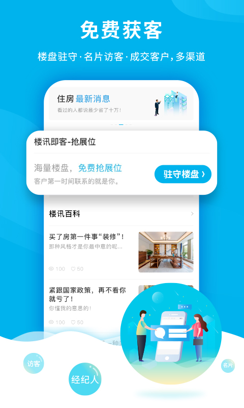 楼讯经纪v2.0.7截图4