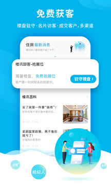 樓訊經(jīng)紀截圖