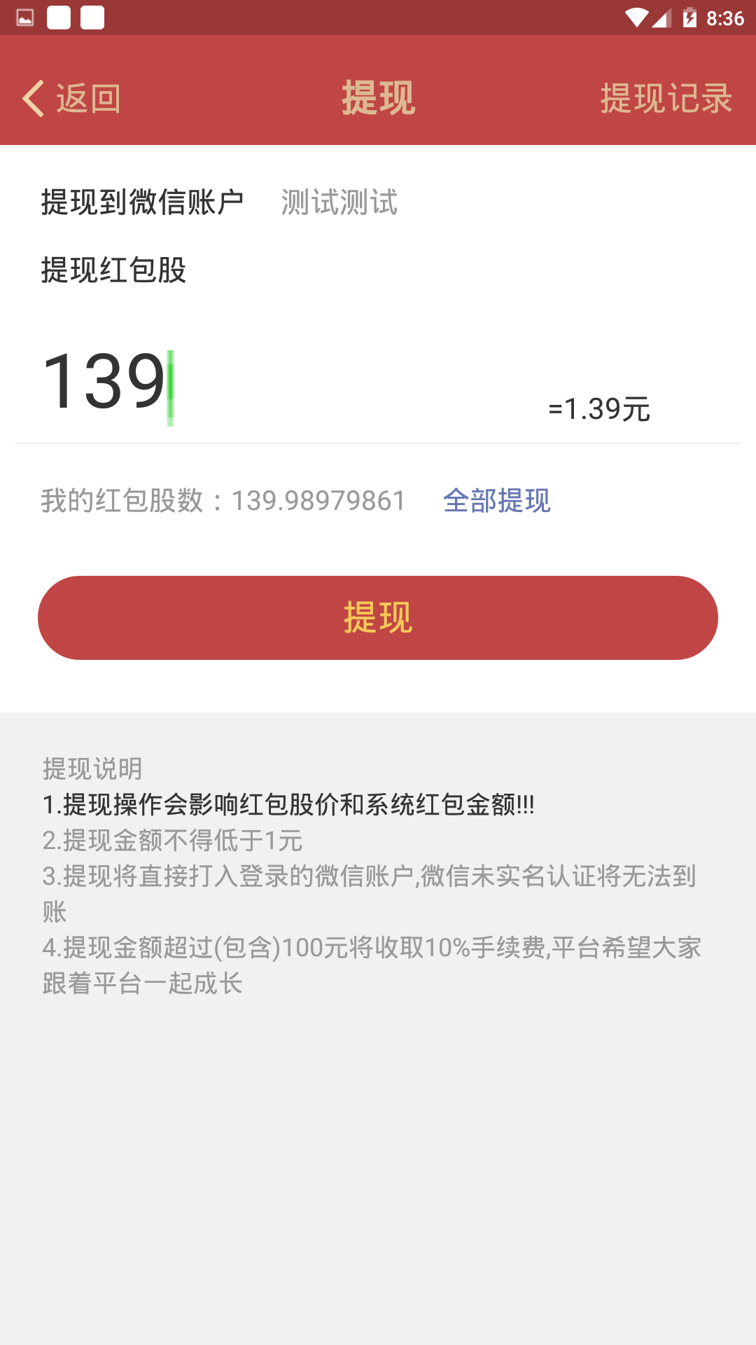 数字红包v1.1.1截图4