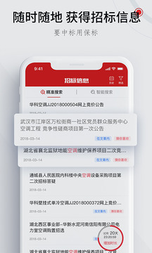 保標(biāo)招標(biāo)網(wǎng)招投標(biāo)采購截圖