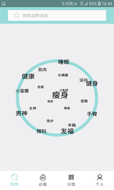 快瘦瘦截图1