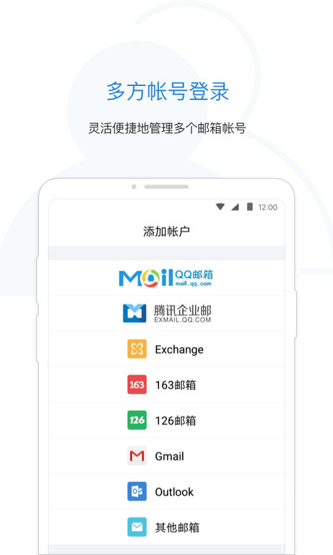 QQ邮箱v5.6.5截图1