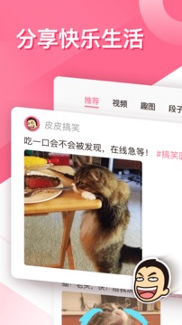 皮皮搞笑截图