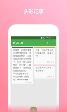 秒记记事截图