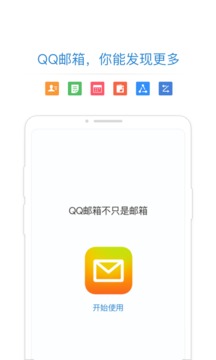 QQ郵箱截圖