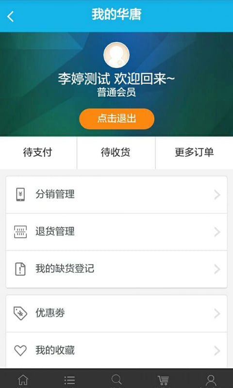 华唐e商v6.9.7.2截图3