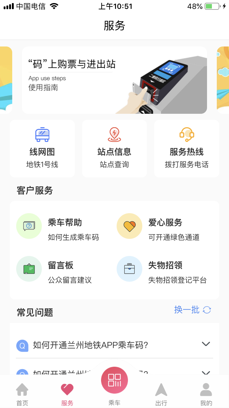 兰州轨道v1.0.10截图4