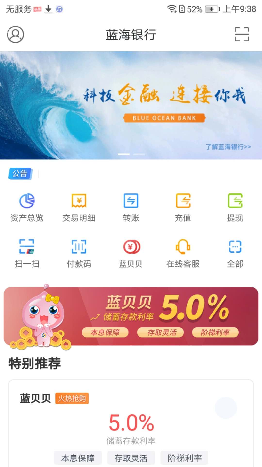 蓝海银行vv2.1.0截图1