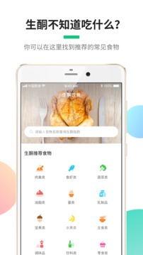 生酮飲食截圖