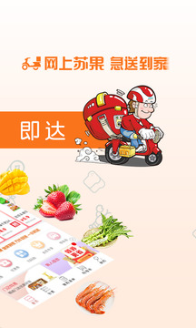 蘇果到家截圖