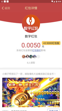 數(shù)字紅包截圖