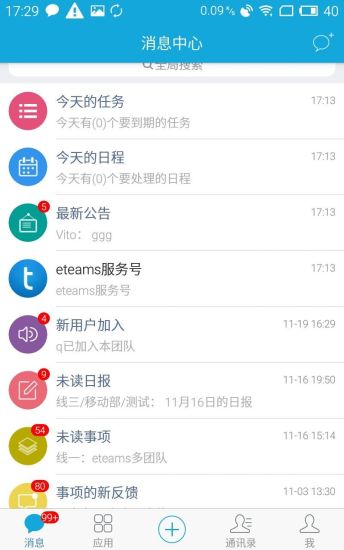 eteamsv4.0.25截图1