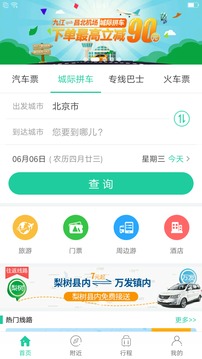 Bus365汽車票截圖