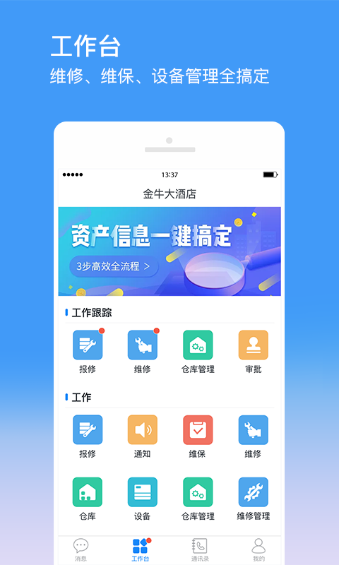 金牛运维v1.2.0截图2