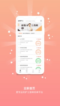 金牌護(hù)士截圖