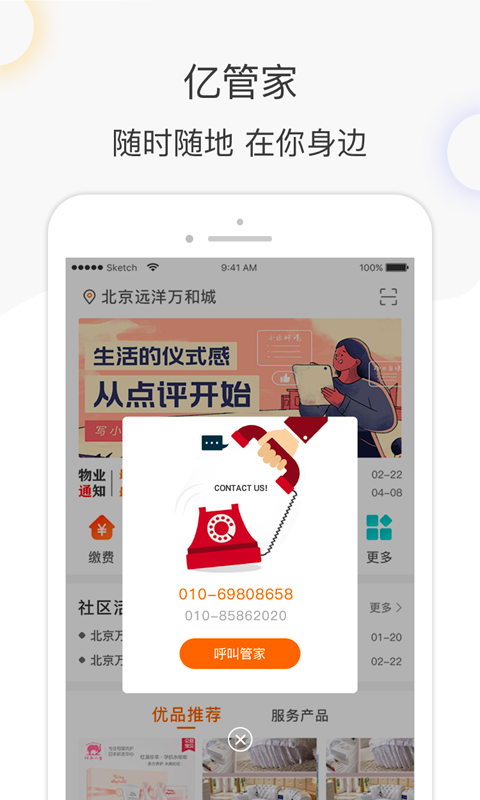 亿街区v5.0.2截图3