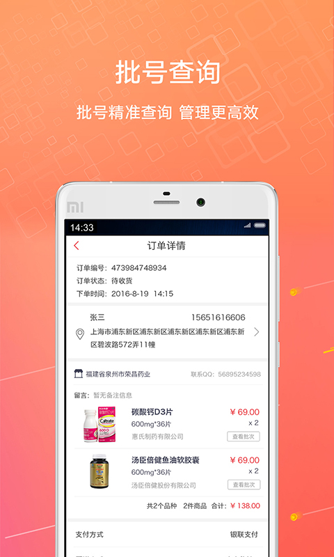 1号药城v5.3.2截图3