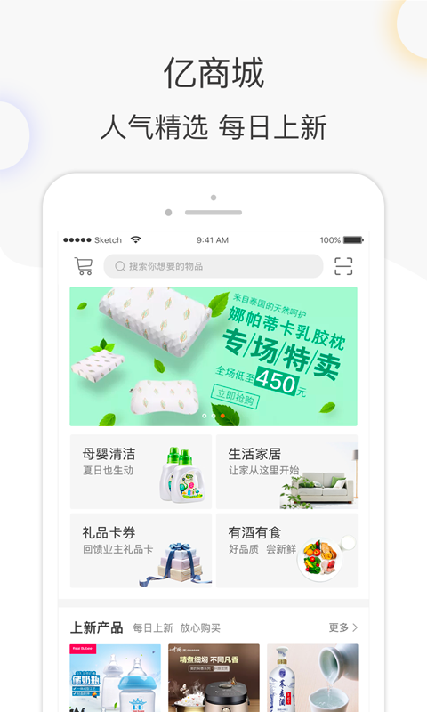 亿街区v5.0.2截图4