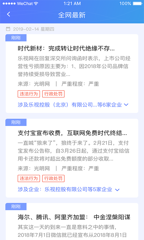 蜂网舆情截图4