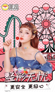 美唄整形截圖