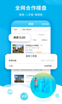樓訊經(jīng)紀截圖