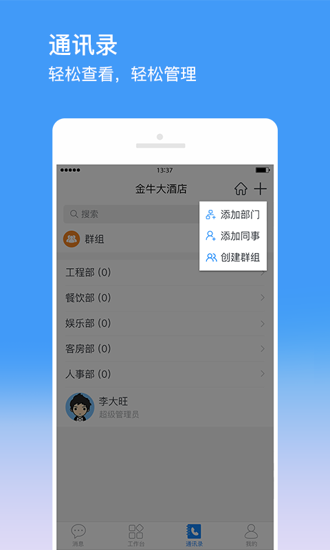 金牛运维v1.2.0截图4