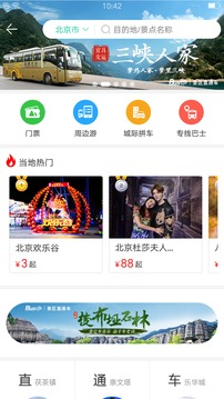 Bus365汽車票截圖