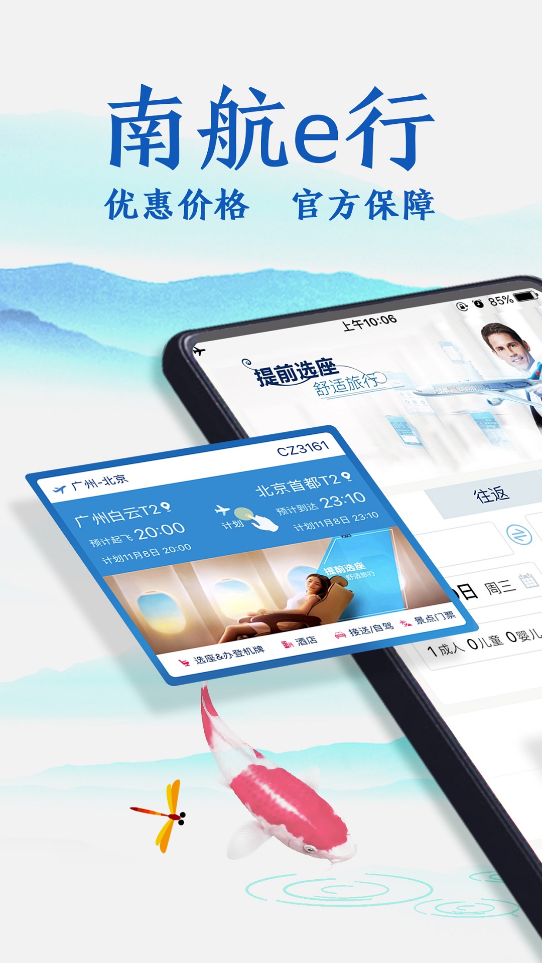 南方航空v3.7.3截图1