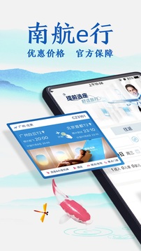 南方航空截圖