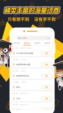 刷題神器截圖