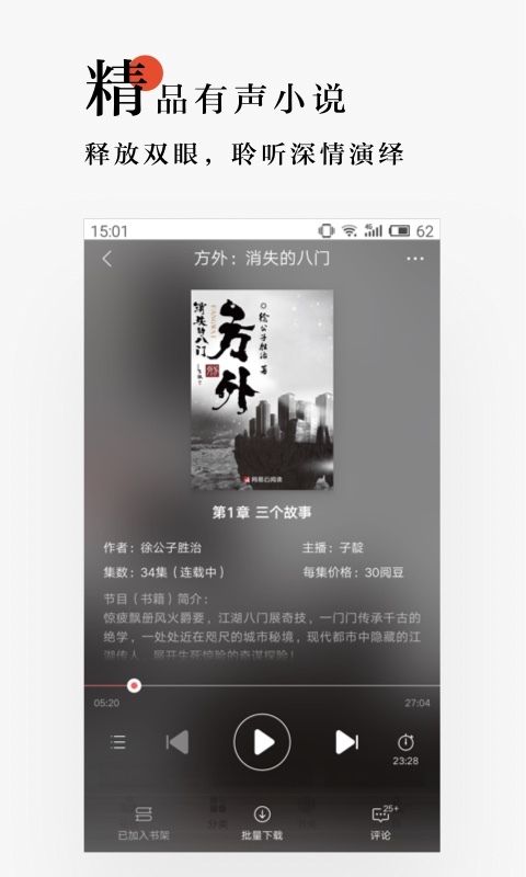 网易云阅读v6.2.8截图4